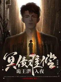 The Debt to the Underworld is Hard to Repay, and the King of Deception Sneaks into the Night