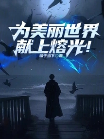 Offer Melting Light to the Beautiful World!