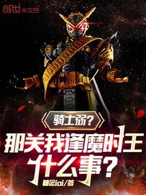 The Knight is Weak? so What Does it Have to Do with Me Meeting the Demon King?