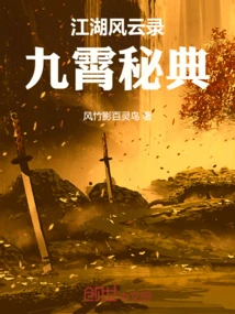 Jianghu Fengyunlu: Secret Code of Nine Heavens