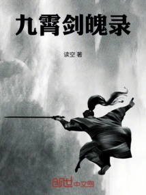 Jiuxiao Sword Soul Record