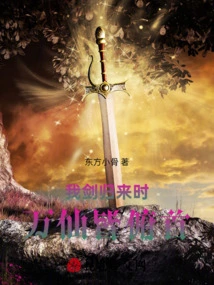 When My Sword Returns, All Immortals Will Bow Their Heads