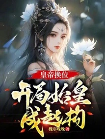 Emperor Change: the First Emperor Becomes Zhao Gou at the Beginning