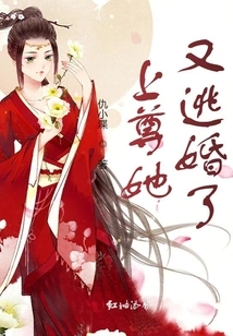 Your Majesty, She Ran Away from Marriage Again