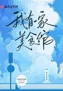 I Have a Gourmet Restaurant