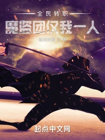 Everyone Changes Their Job: I Am the Only One in the Demon Thief Group