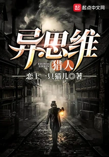 Strange Thought Hunter