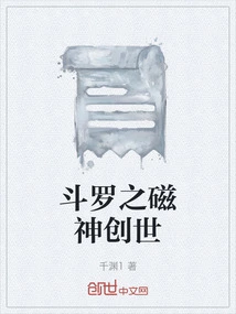 Douluo's Magnetic God Creation