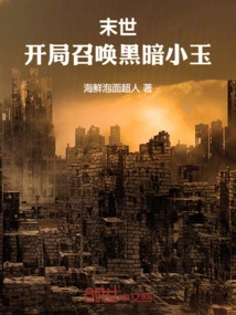 The End of the World: Summon Dark Jade at the Beginning