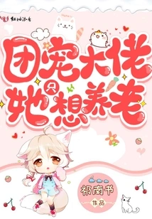 She Just Wants to Take Care of Her Old Age, the Boss of the Group