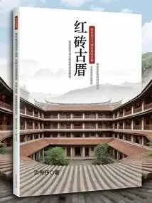 Red Brick Ancient House