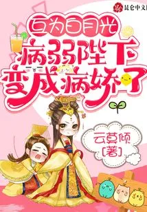 In the White Moonlight of Each Other, Your Sickly Majesty Has Turned into a Yandere