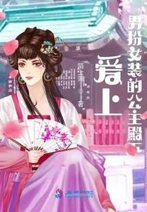 Falling in Love with the Princess Disguised as a Woman