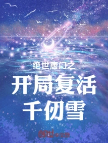 Peerless Tang Sect: Resurrection of Qian Renxue at the Beginning