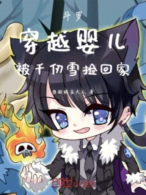 Douluo: the Time-travelling Baby Was Picked up and Brought Home by Qian Renxue