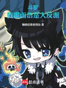 Douluo: I, Huo Yuhao, Am the Villain