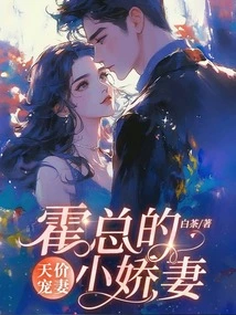 Sky-high-priced Doting Wife: Mr. Huo's Little Sweet Wife