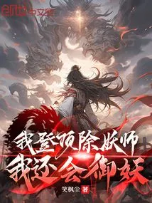 I'll Climb to the Top of the Demon Exterminator, and I'll Also Be Able to Control Demons