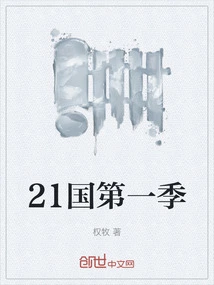 21 Countries Season 1