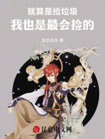 Even If It's Picking up Trash, I'm the Best at Picking it Up