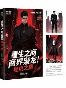 Rebirth of the Business Dragon: Road to Revenge