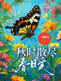 In Autumn, All the Spring Love is Gone