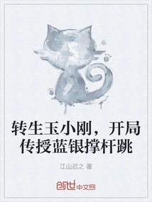 Reincarnated Yu Xiaogang Starts Teaching Blue and Silver Pole Vaulting