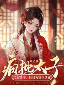 Crazy Criticizing the Prince for Taking Advantage of Others and Keeping Me a Widow Every Day