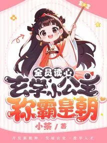 Mind Reading for Everyone! the Little Princess of Metaphysics Dominates the Dynasty