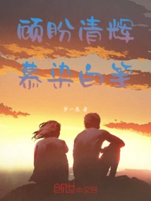 Gazing at the Clear Glow, Admiring the White Paper