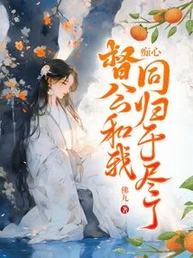 The Infatuated Governor and I Perished Together