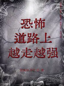 Getting Stronger and Stronger on the Road of Terror