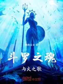 Soul of Douluo and Song of Fire