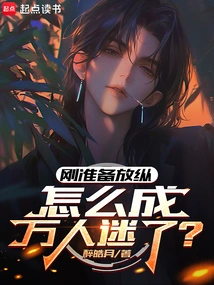 I Was Just About to Indulge, Why Did I Become a Heartthrob?