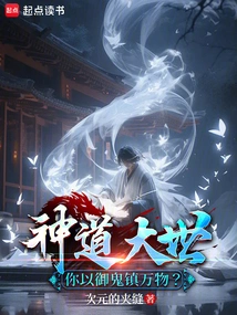 In the World of Shinto, You Control Ghosts for Eternity?