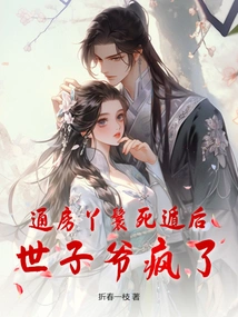 After the Maid of His Wife Died and Escaped, the Prince Went Crazy