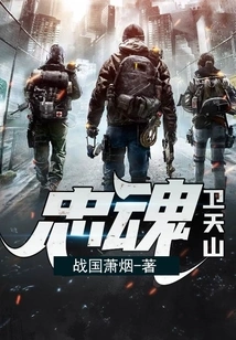 Loyal Soul Guard Tianshan