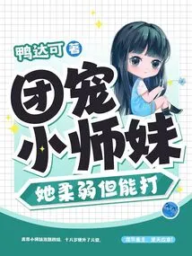 The Group's Favorite Junior Sister is Weak but Can Fight