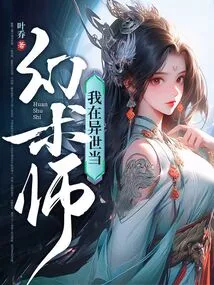 I Am an Illusionist in Another World