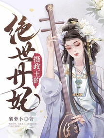 The Prince Regent's Peerless Princess