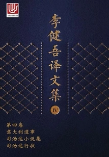 Collected Translations of Li Jianwu·volume 4