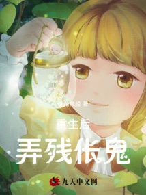 After Rebirth, Become a Cripple