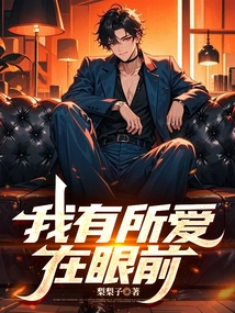 I Have Love in Front of Me