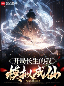 I Started to Live Forever and Simulated Becoming an Immortal