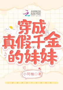 Dress up as the Real and Fake Daughter's Sister