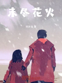 Unfinished Fireworks