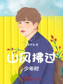 The Mountain Breeze Blew Through My Youth