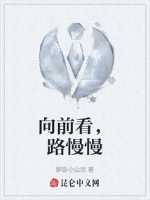 Look Forward, the Road is Slow