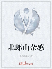 Miscellaneous Feelings of Beilang Mountain