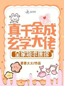 A Real Daughter Becomes a Master of Metaphysics, and the Whole Family Begs for Forgiveness